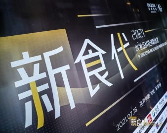 食品x科技 連界創新引領新蛋白元年，技術創新驅動食品消費產業變革